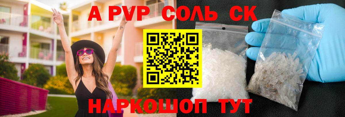 Alpha PVP СК Воронеж