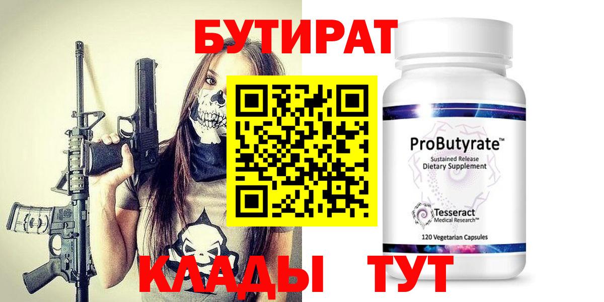 Бутират оксана Воронеж