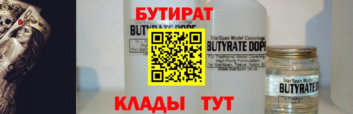 Воронеж  БУТИРАТ BDO 33%  Бутират  Вход с VPN 