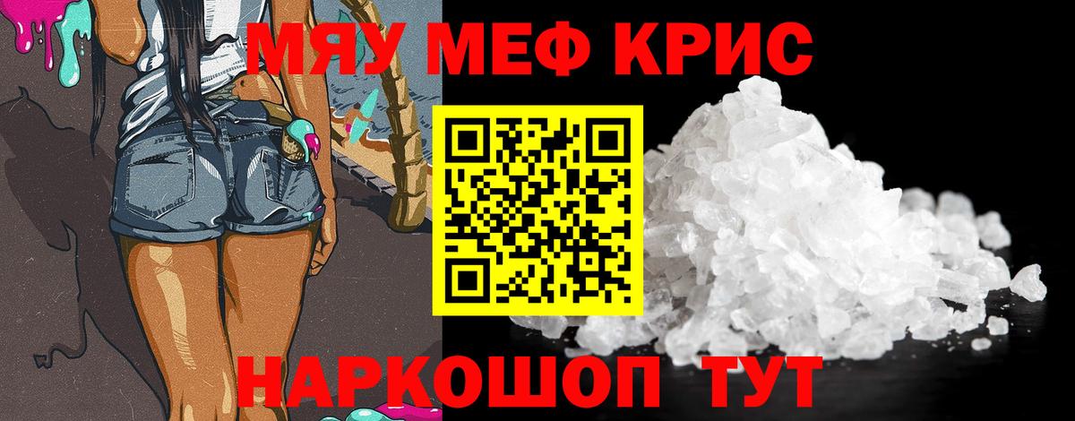Меф мяу мяу Воронеж