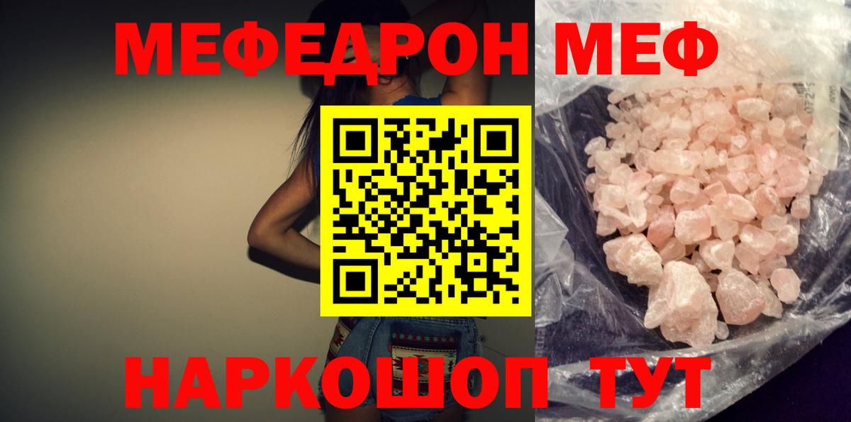 Мефедрон кристаллы  Вход с VPN  хочу наркоту  МЯУ-МЯУ  Воронеж  МЯУ-МЯУ мука  МЕФ 