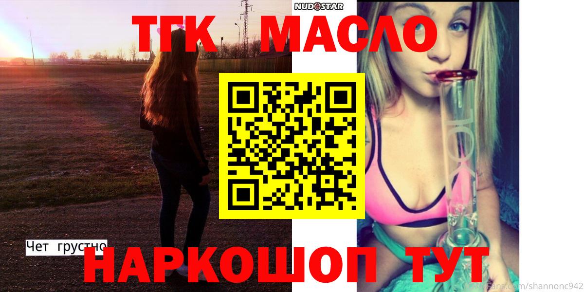 ТГК гашишное масло Воронеж